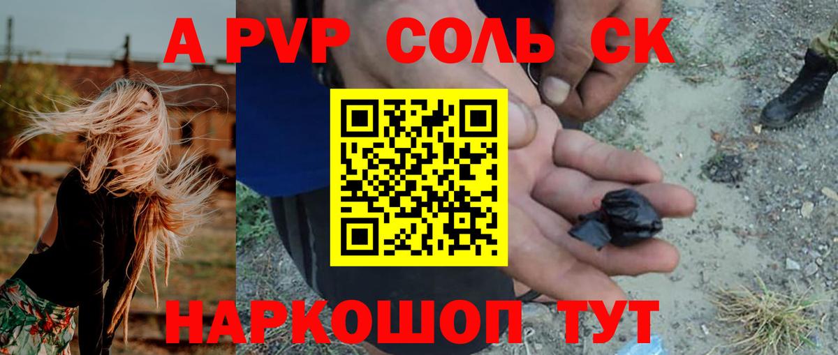 Альфа ПВП кристаллы Кисловодск