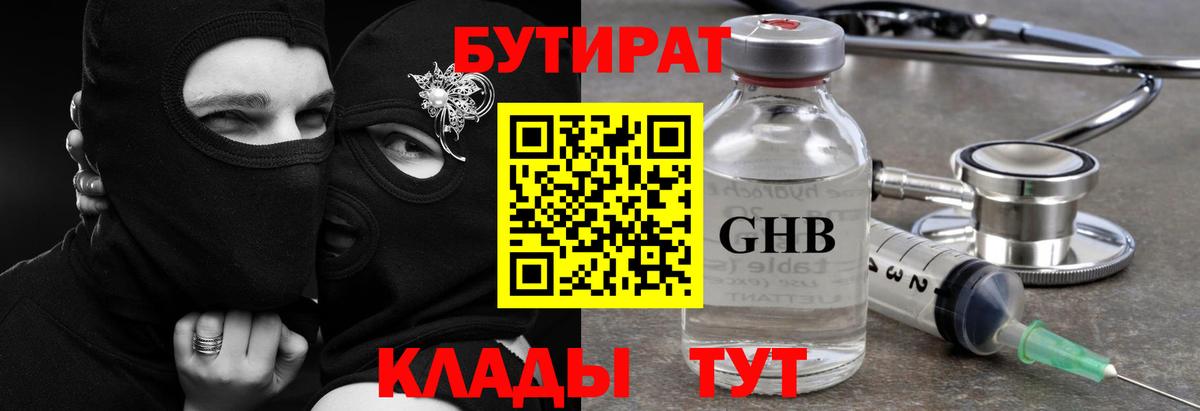 Кисловодск  БУТИРАТ бутандиол  Вход с VPN 