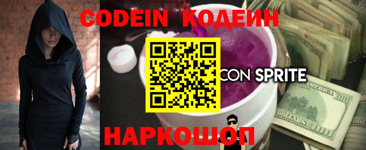Кодеин Purple Drank  Кодеин Purple Drank  Вход с VPN  Кисловодск 