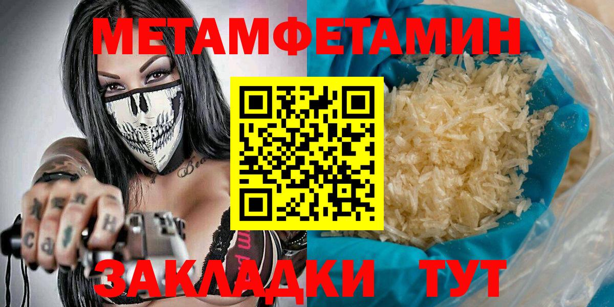 МЕТАМФЕТАМИН  Вход с VPN  Кисловодск  Первитин кристалл 